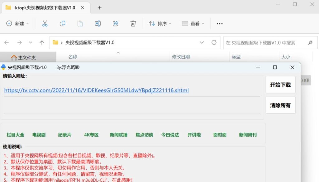 图片[1]-央视视频下载工具1.0版