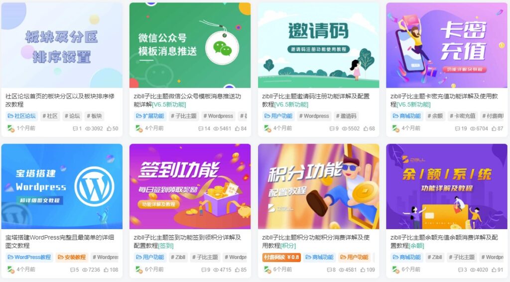 图片[3]-热门主题推荐-简约优雅的设计风格-模块化组件-商城支付系统-社区论坛系统-深度SEO优化-专注阅读体验