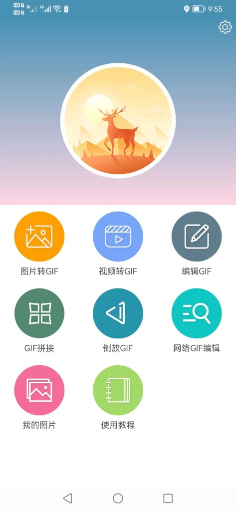 图片[1]-安卓GIF动图制作软件APP永久会员版