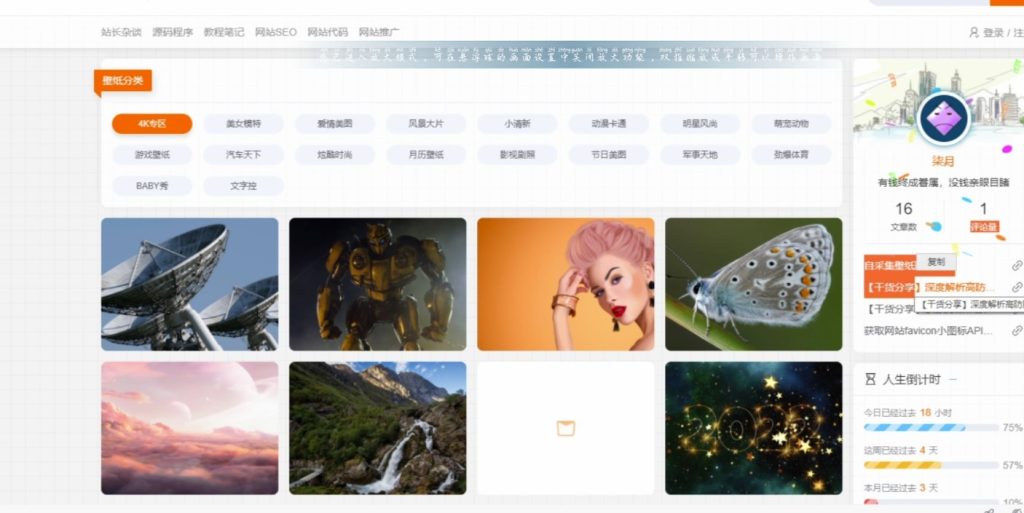 图片[1]-自动采集壁纸网页源代码