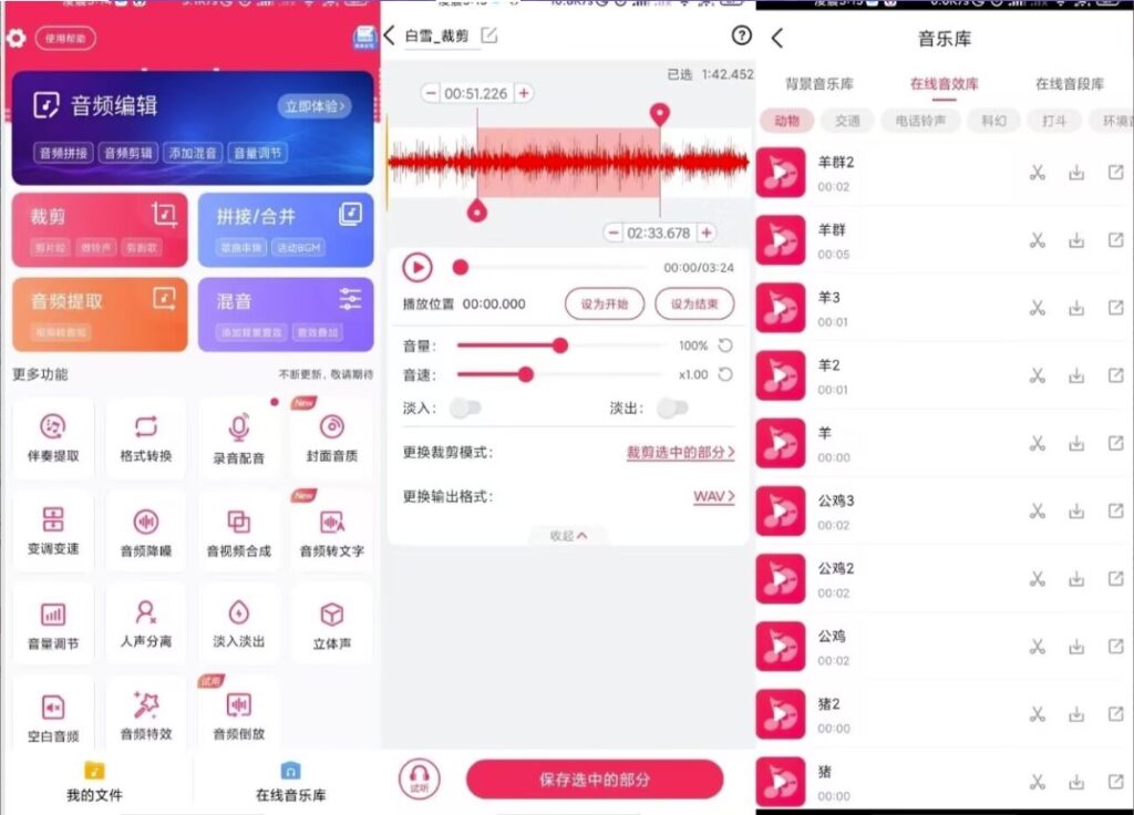 图片[1]-一个音频剪辑神器解锁永久VIP功能