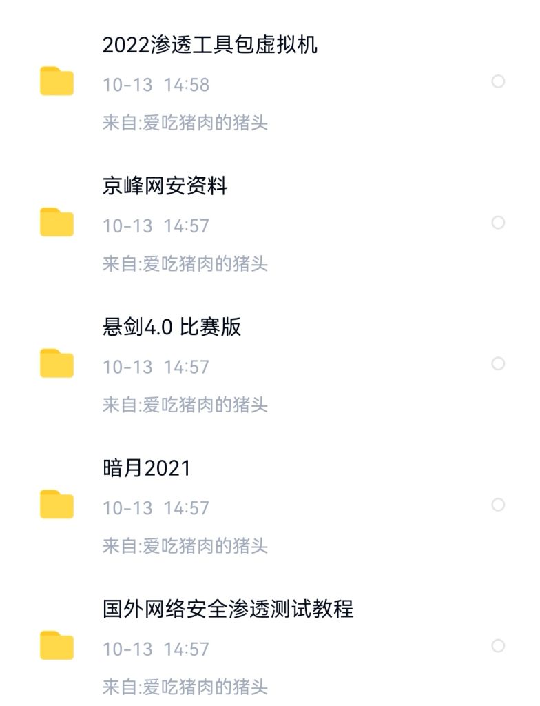 图片[2]-网络安全课程-29套资料-附带实战工具