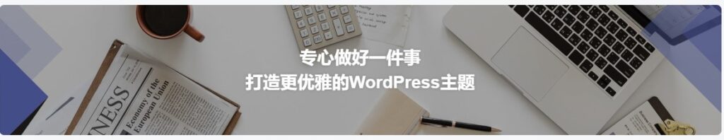 图片[7]-热门主题推荐-简约优雅的设计风格-模块化组件-商城支付系统-社区论坛系统-深度SEO优化-专注阅读体验