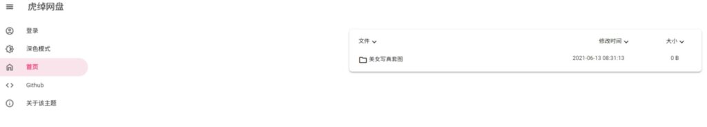 图片[5]-磁盘-云存储-目录-od挂载等系统源代码的集合