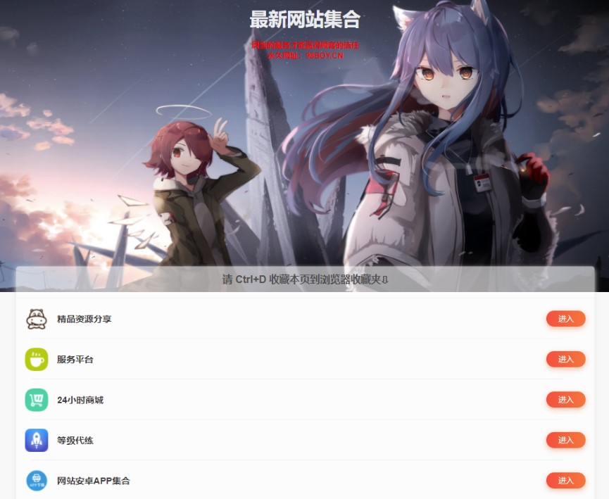 图片[1]-一个简单的二维导航发布页面单页源代码