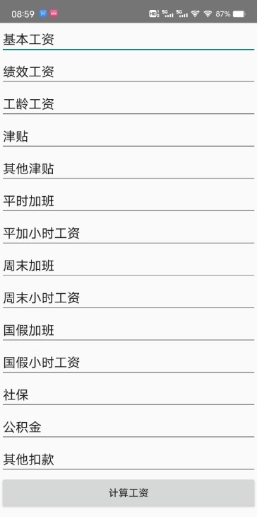 图片[1]-火山开发平台写的工资计算器-安卓专用