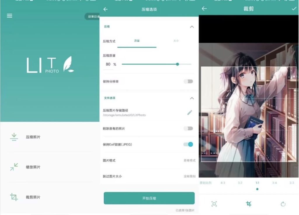 图片[1]-Lit图压缩是一款手图批量处理工具-自定义修改图参数-已解锁高级版