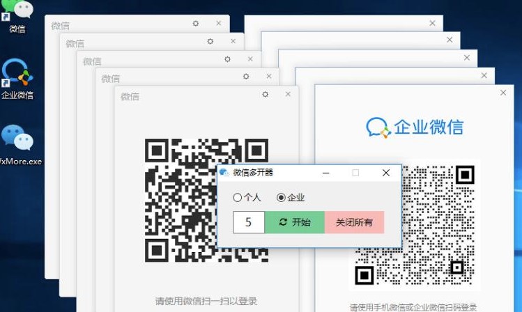 图片[1]-电脑端新版微信多开_支持企业微信多开登录