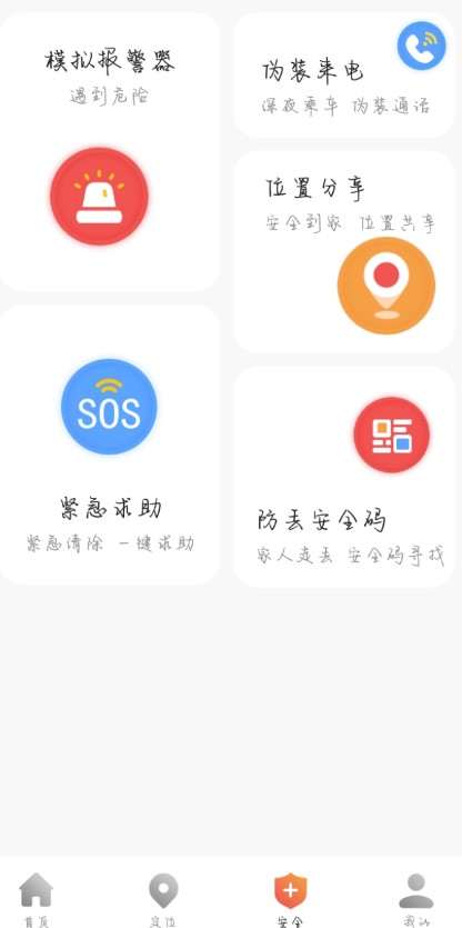图片[1]-找人定位软件一键报警-全方位保护家人安全