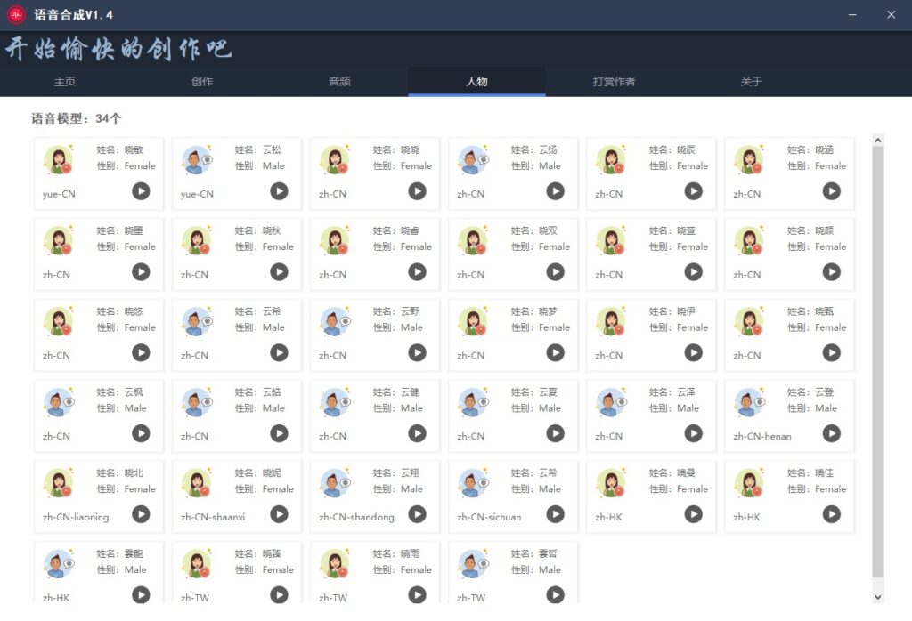 图片[1]-语音合成软件免费下载-语音拼多个音频-自带语音模型