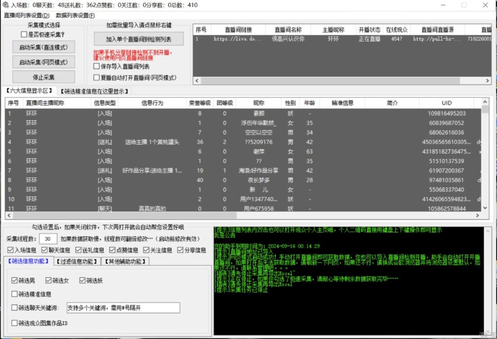 图片[2]-外面收费998最新版抖音直播间采集精准获客软件-永久脚本+详细操作教程