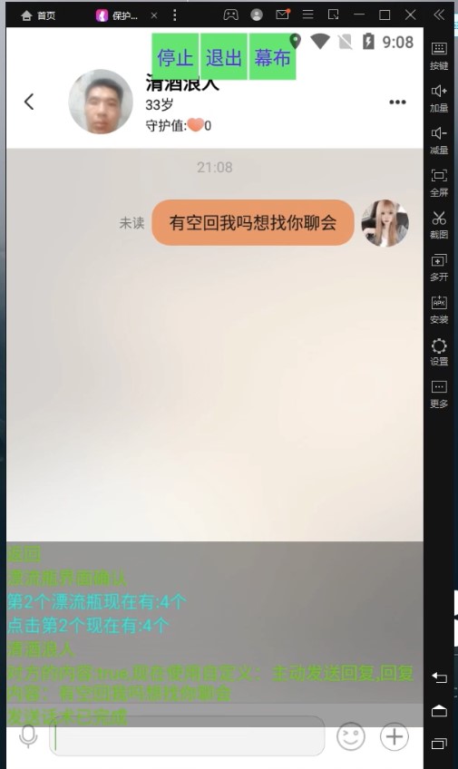 图片[2]-探遇交友漂流瓶聊天挂机项目-全程软件脚本完成-附带教程-爱分享资源网