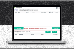 微信超级管家软件-自动回复-好友计数-自动同意-群发-好友导出-消息日志-无限多开微信-电脑版-爱分享资源网