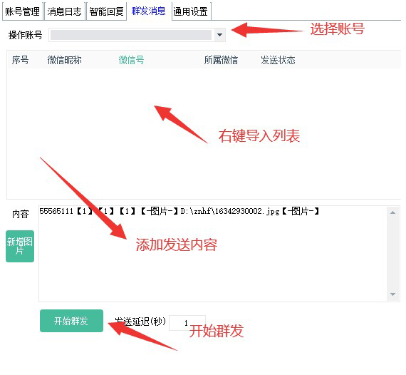 图片[3]-微信超级管家软件-自动回复-好友计数-自动同意-群发-好友导出-消息日志-无限多开微信-电脑版