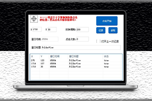 电脑端鼠标点击器-支持后台-支持多点-爱分享资源网