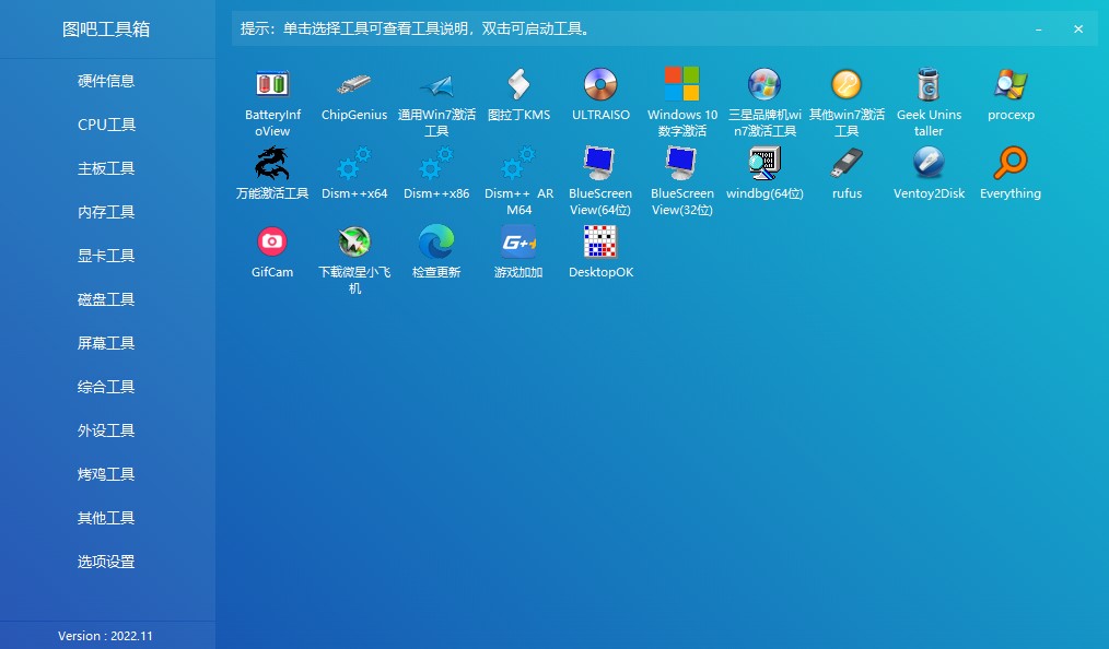 图片[2]-最纯净的硬件工具箱-绿色版图吧工具箱-爱分享