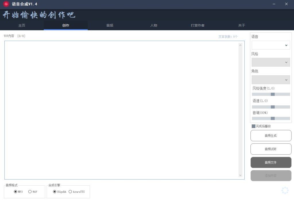 图片[3]-语音合成软件免费下载-语音拼多个音频-自带语音模型