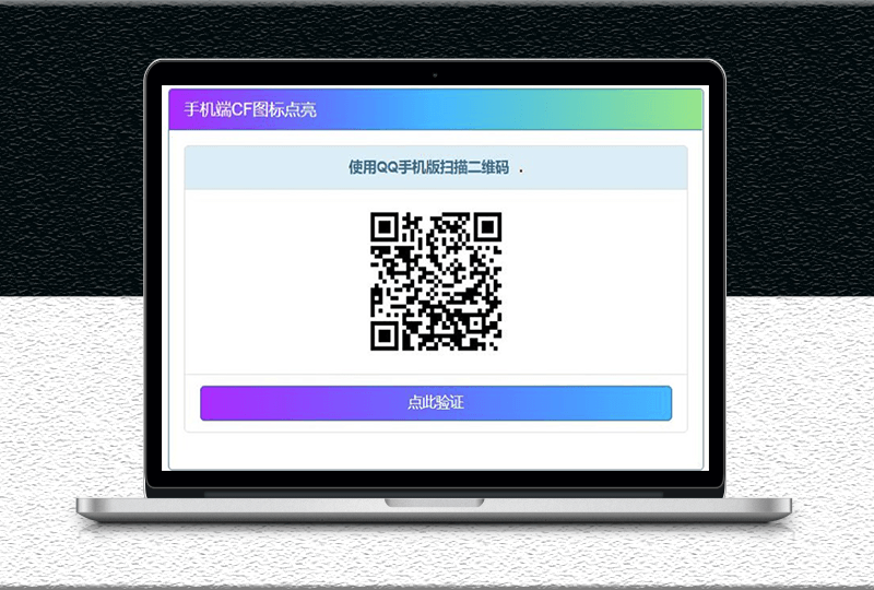 CF特权图标点亮源代码-爱分享资源网