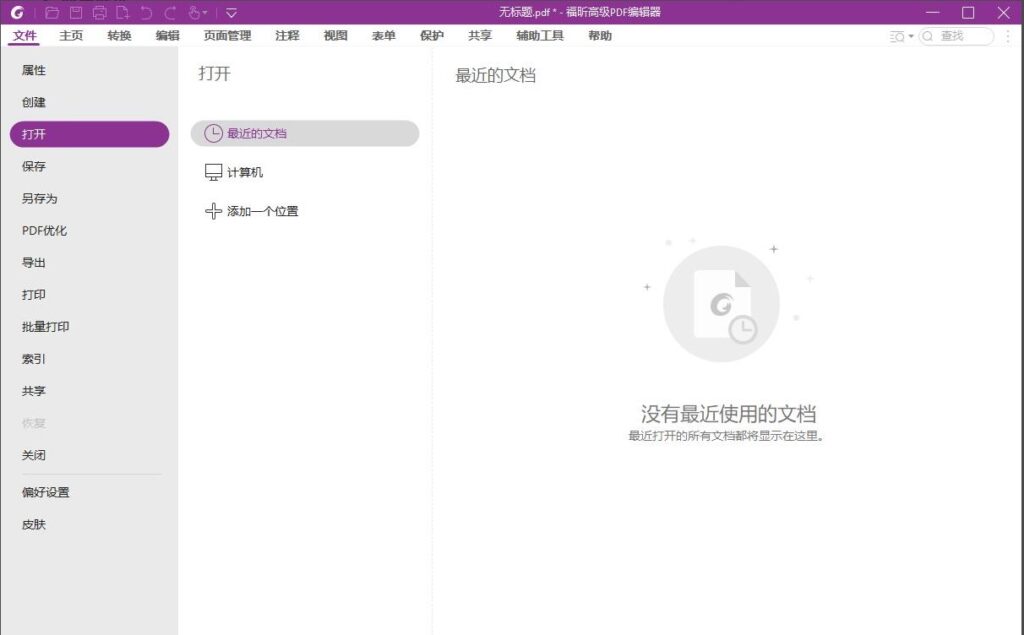 图片[1]-PDF万能编辑器软件破解版-中文版免费下载