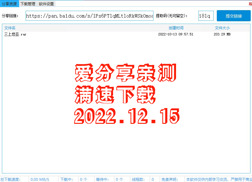 图片[2]-数码小站-百度网盘不限速下载工具-最新版免费使用