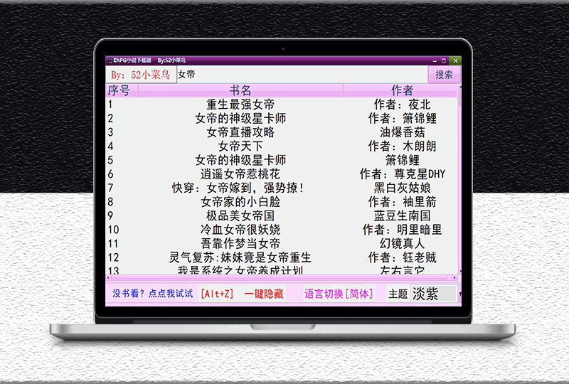 EhPG小说下载器V2.2-电脑版-爱分享资源网