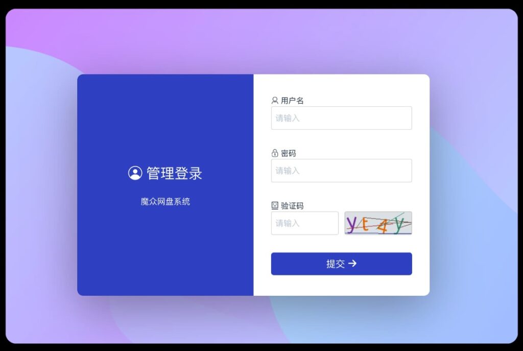 图片[1]-魔众网盘系统-文章系统-中心管理系统
