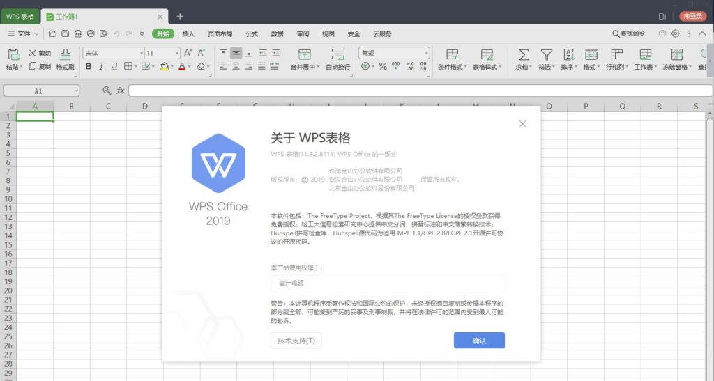 图片[1]-办公软件安装包下载WPS2019大庆政府版免费