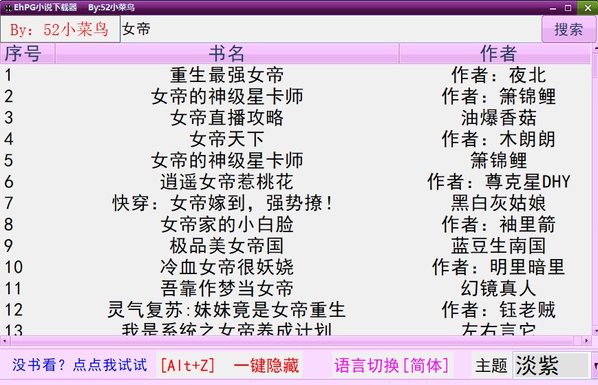图片[2]-EhPG小说下载器V2.2-电脑版