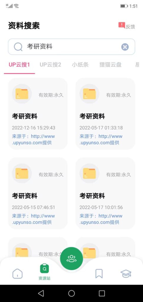 图片[2]-安卓搜题神器-免费的搜题软件下载-爱分享