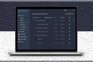 电脑软件卸载神器 -iObit Uninstaller绿色破解版-爱分享资源网
