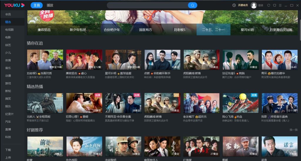 图片[1]-最新优酷视频PC版-去广告绿色纯净版免费下载-爱分享