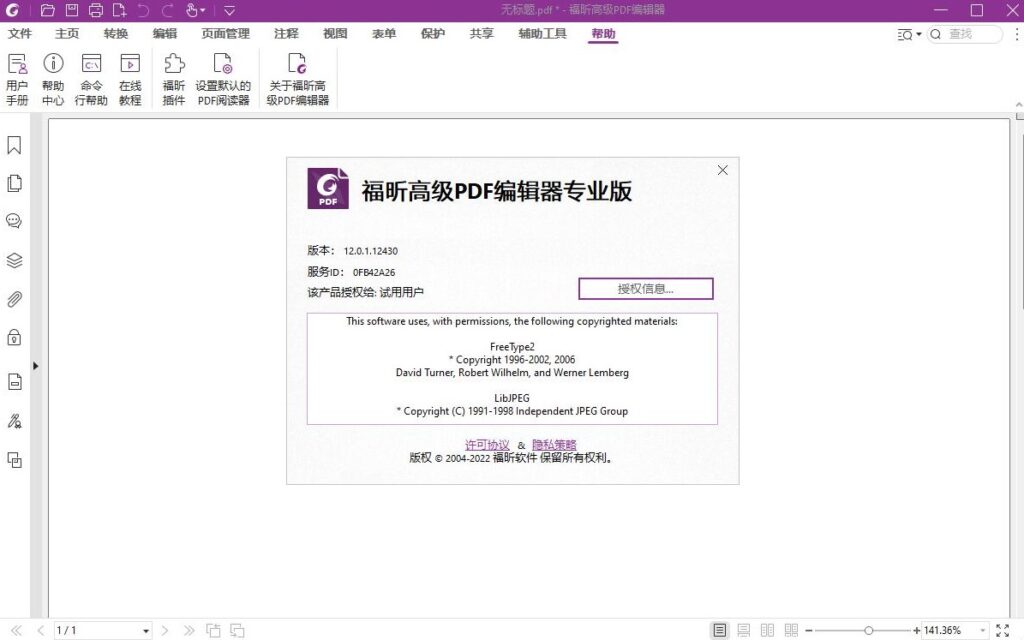 图片[2]-PDF万能编辑器软件破解版-中文版免费下载