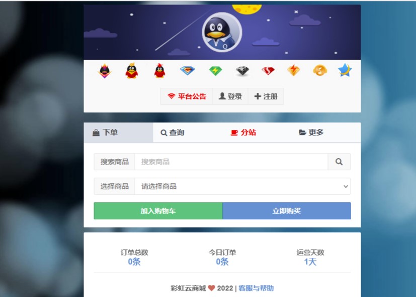 图片[1]-彩虹云商城发卡网程序源代码v6.9.0免授权版