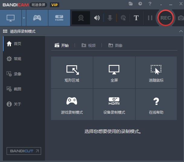 图片[1]-班迪录屏-Bandicam-解锁会员免费版