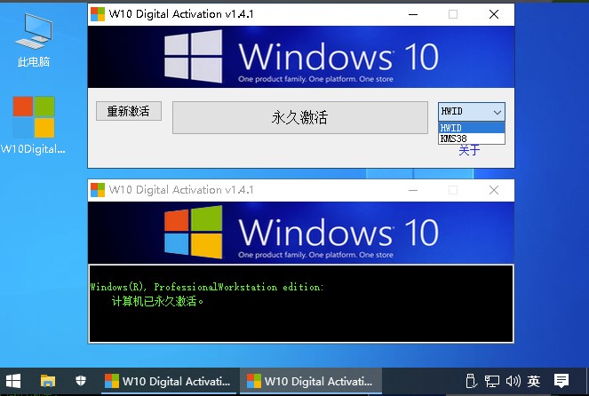 图片[1]-最新Win10永久一键激活工具-免费下载-爱分享