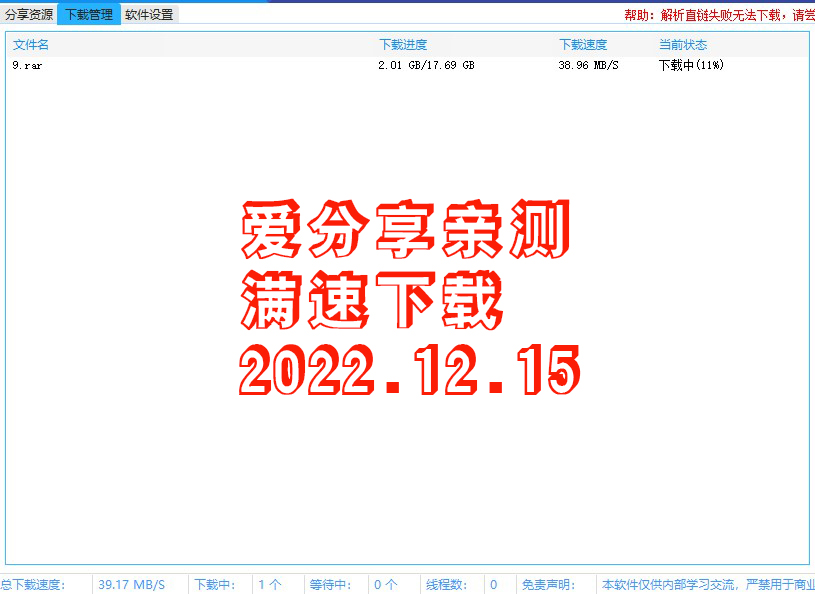 图片[1]-数码小站-百度网盘不限速下载工具-最新版免费使用