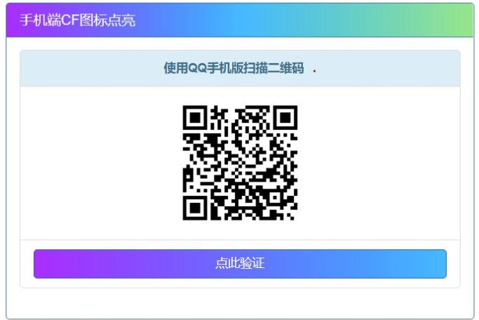 图片[1]-CF特权图标点亮源代码