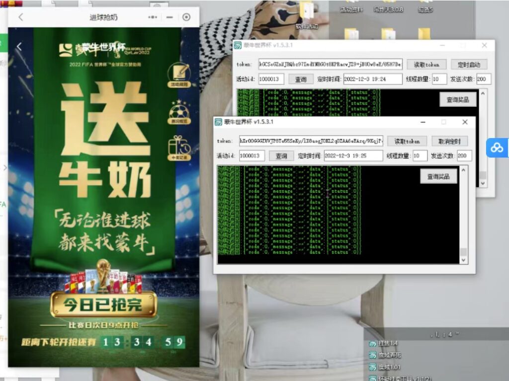 图片[3]-蒙牛世界杯领牛奶项目-每日准时9点抢蒙牛牛奶-抢购脚本-抓包教程