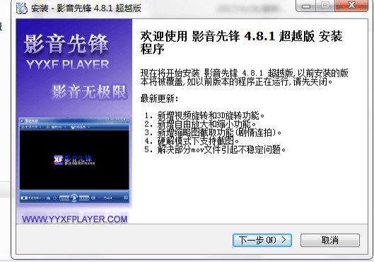 图片[2]-影音先锋4.8.1超越版-老牌播放器-无广告