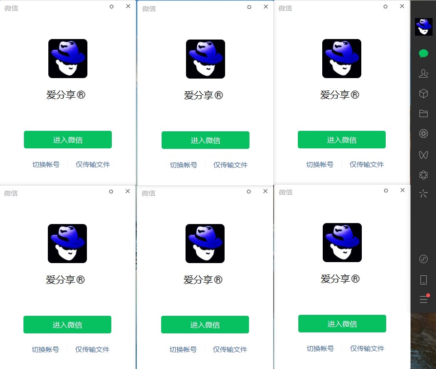 图片[1]-电脑_微信多开分身软件免费_绿色版-爱分享资源网