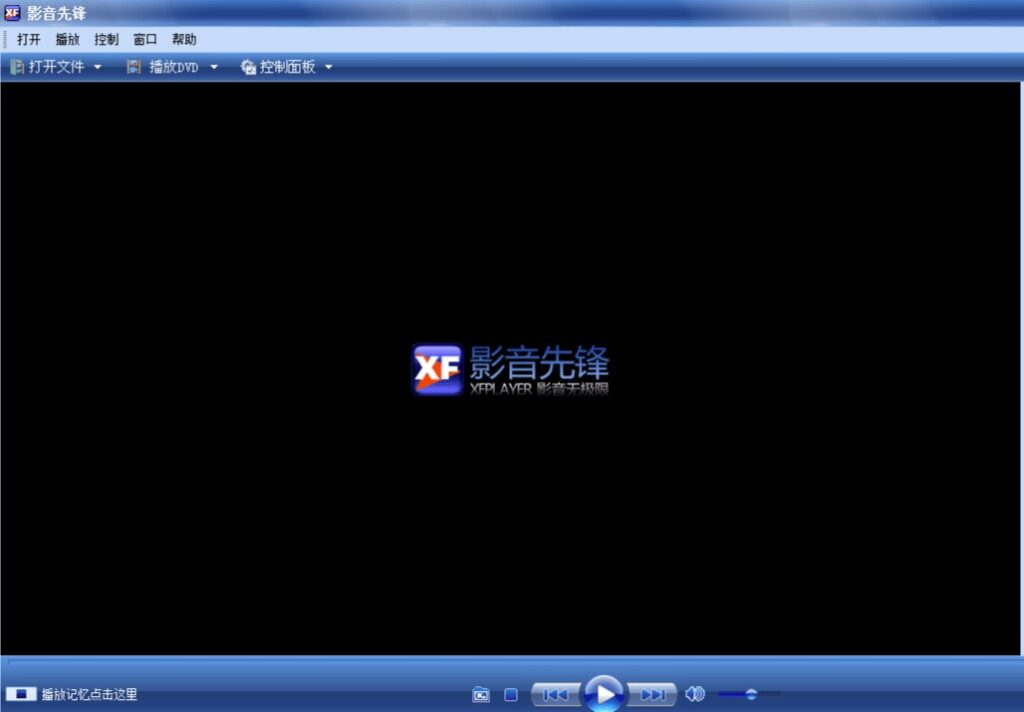 图片[1]-影音先锋4.8.1超越版-老牌播放器-无广告