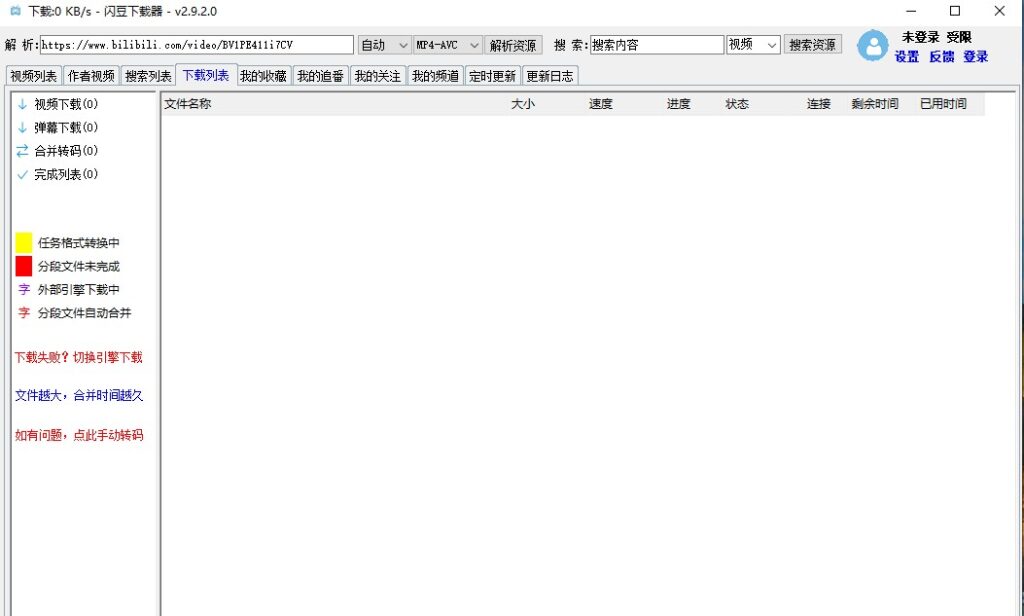 图片[2]-闪豆多平台视频批量下载器免费绿色版