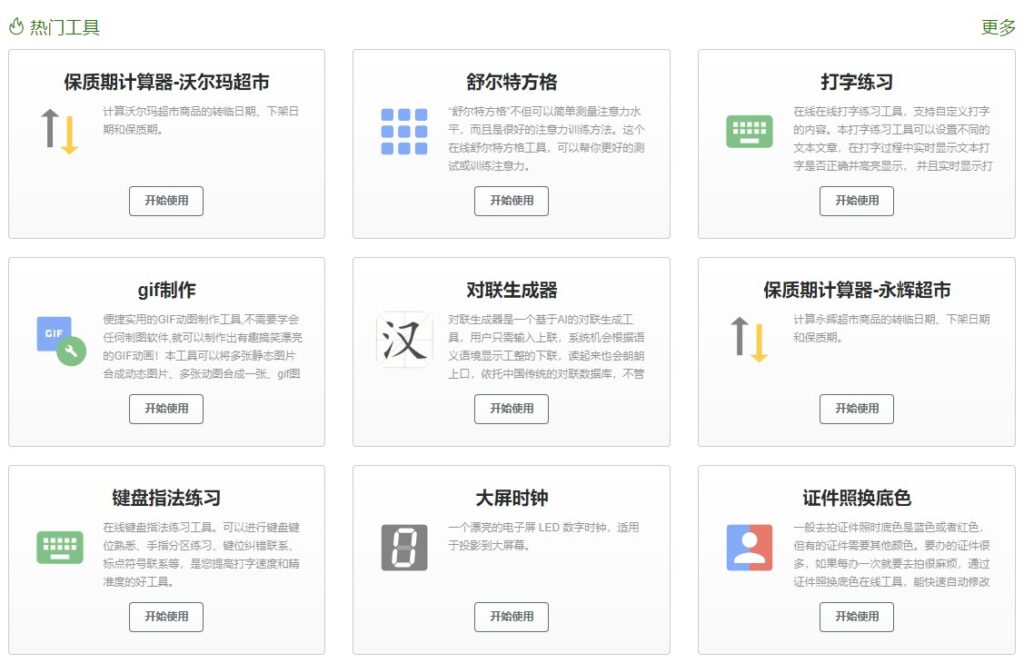 图片[1]-推荐一个非常实用的在线工具网站-中国工具网