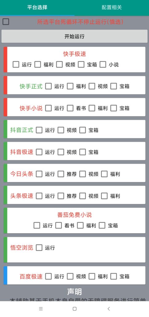 图片[2]-自动刷短视频脚本_支持多个平台_自动挂机运行-爱分享资源网