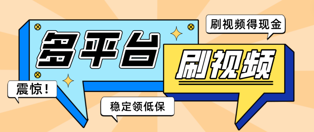 图片[1]-自动刷短视频脚本_支持多个平台_自动挂机运行-爱分享资源网