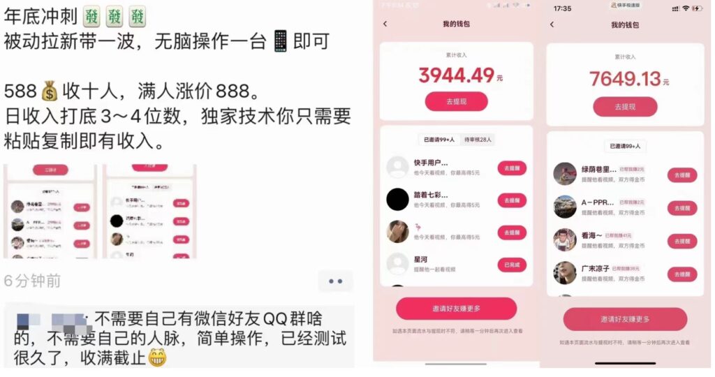 图片[1]-信息差项目-外面收费588的电商拉新收割机项目_全套教程-爱分享资源网