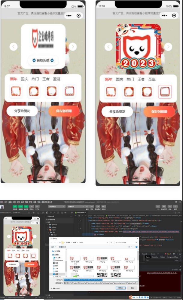头像制作小程序