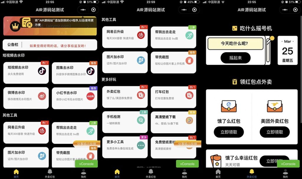 图片[1]-微信小程序带外卖CPS多功能工具箱源码_支持多种流量主附带详细教程-爱分享资源网