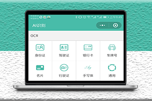 AI智能识别微信小程序源码下载-爱分享
