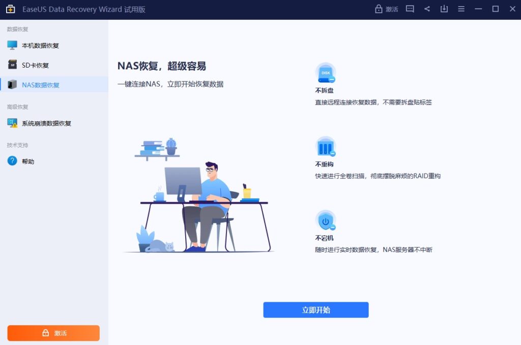 图片[3]-易我数据恢复软件免费版-电脑工具-免激活